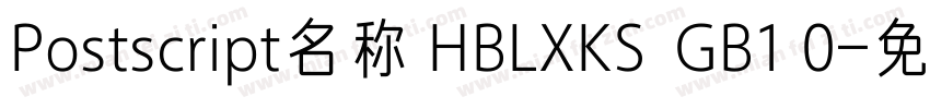Postscript名称 HBLXKS  GB1 0字体转换